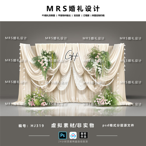 【MRS】香槟色布幔婚礼设计HJ319 小众蕾丝布幔婚礼效果图ps