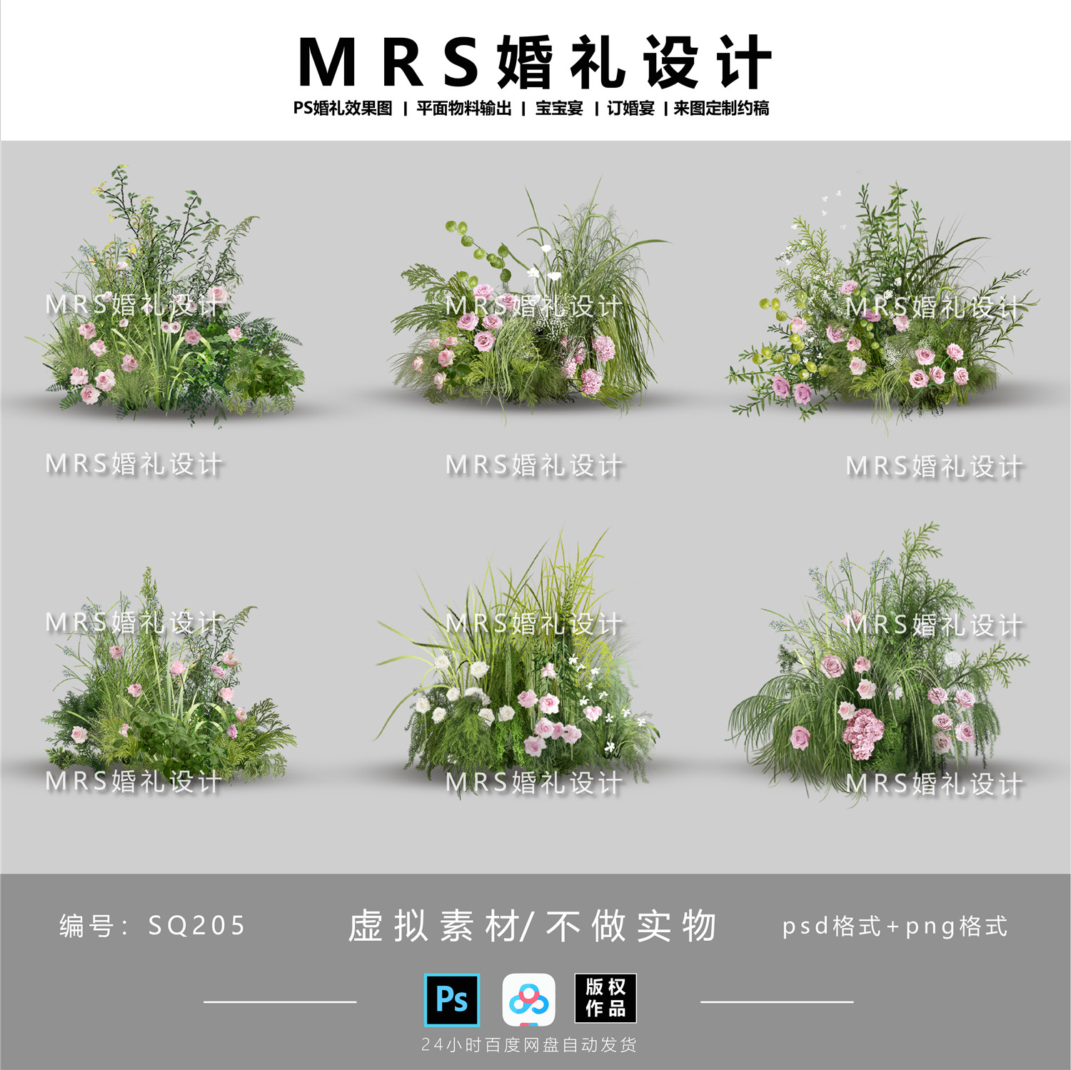 野生绿粉色婚礼花艺设计SQ205 婚礼效果图设计psd素材【MRS】