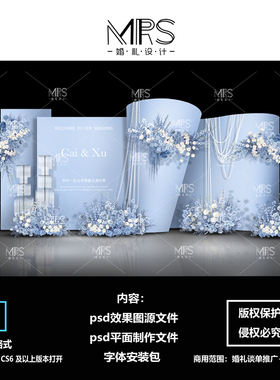 蓝色婚礼效果图设计 HJ178小预算婚礼迎宾舞台背景 MRS婚礼设计