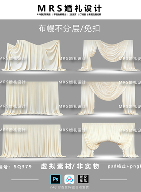 香槟色布幔婚礼设计素材SQ379 通道入口布幔婚礼效果图ps【MRS】