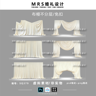 MRS 香槟色布幔婚礼设计素材SQ379 通道入口布幔婚礼效果图ps