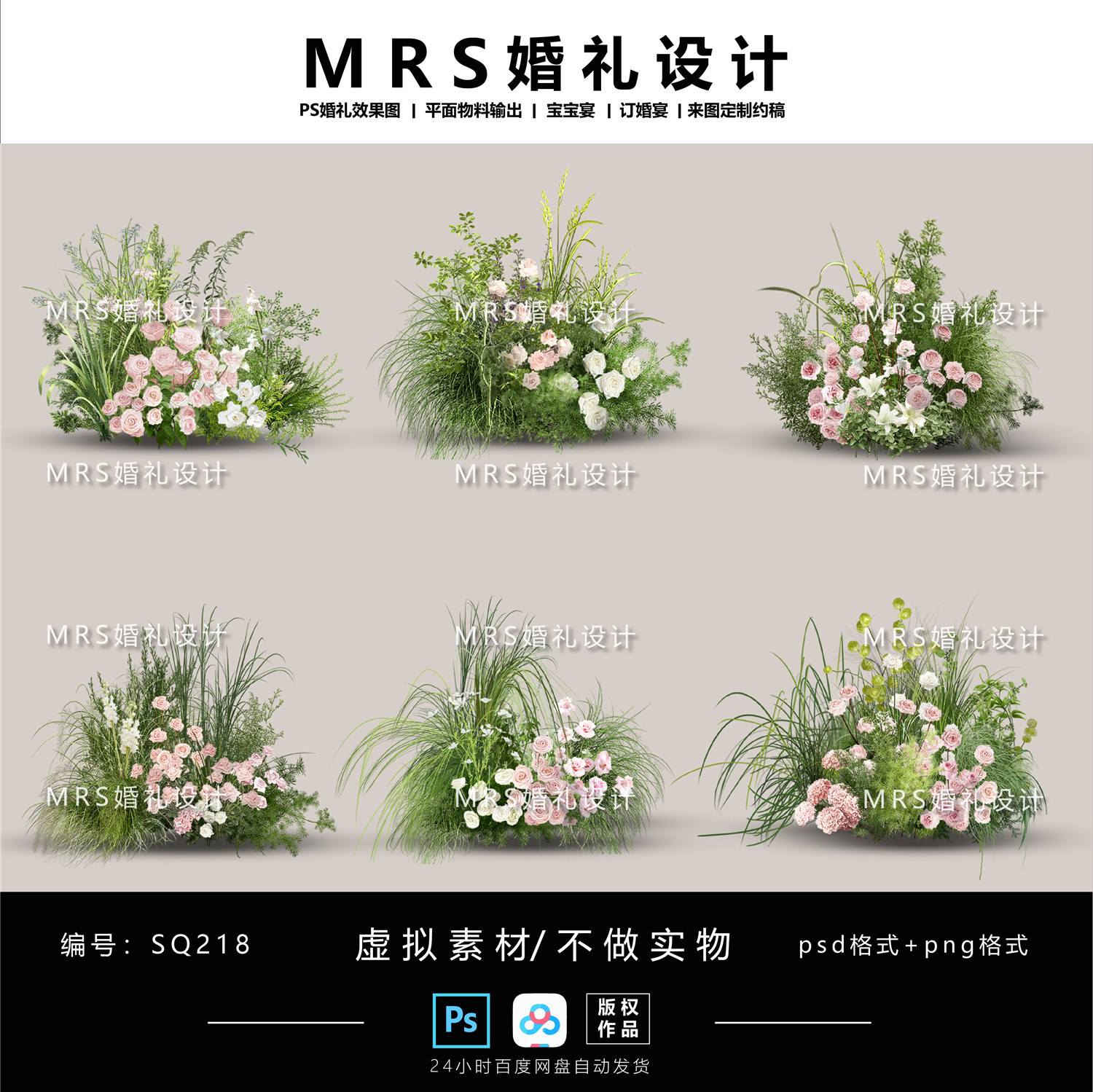野生白绿粉色婚礼花艺设计SQ218 婚礼效果图设计psd素材【MRS】