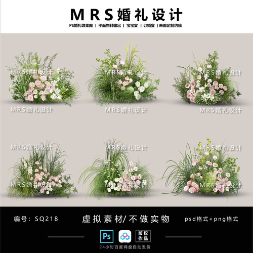 野生白绿粉色婚礼花艺设计SQ218 婚礼效果图设计psd素材【MRS】