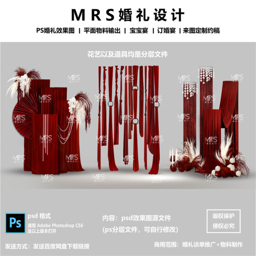小众不规则红色布幔婚礼效果图SC09 红色婚礼设计素材MRS