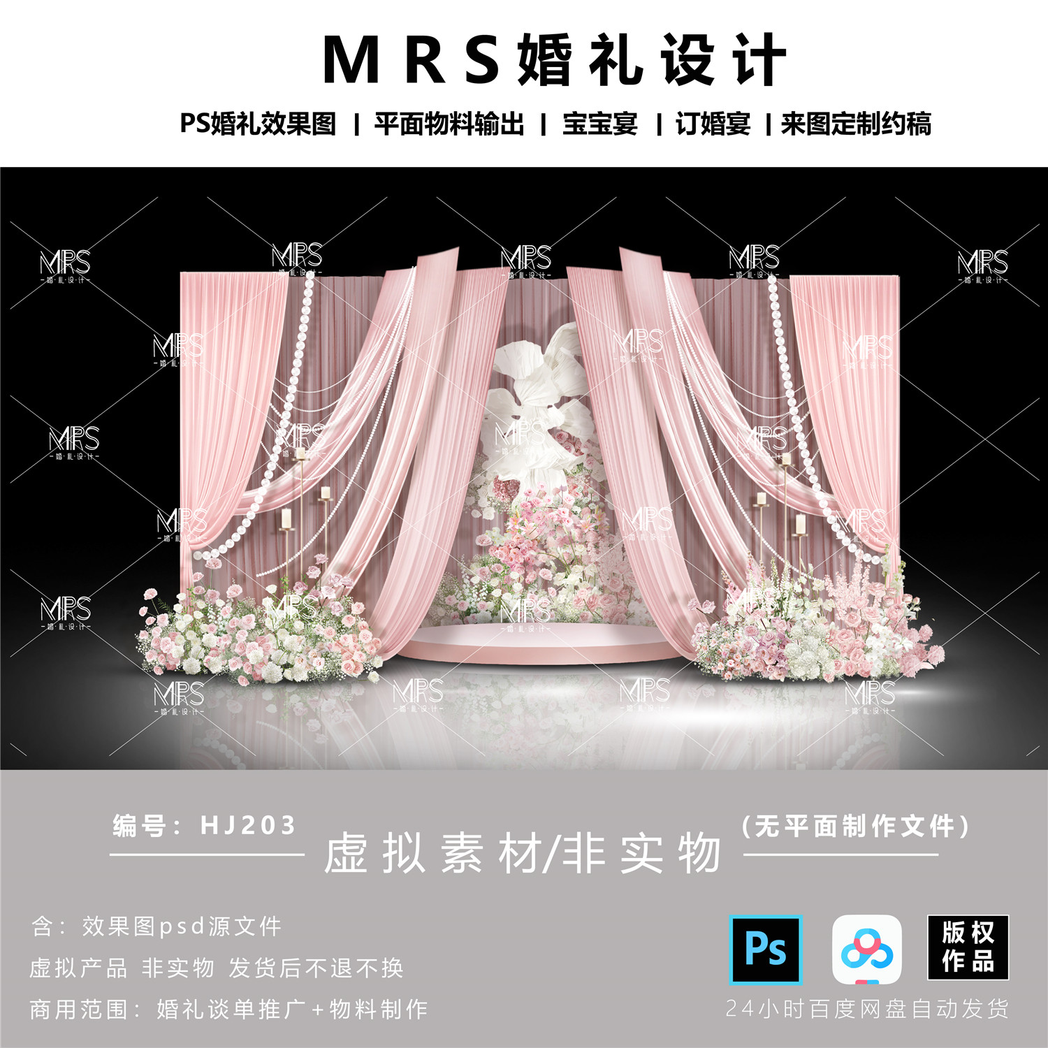 小预算粉色婚礼效果图