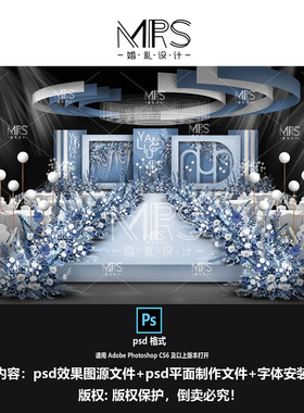 MRS蓝色婚礼效果图1112雾霾蓝色秀场风婚礼设计迎宾舞台背景