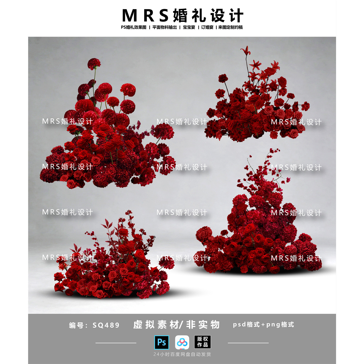 红色婚礼花艺设计SQ489 婚礼花艺效果图素材ps【MRS】