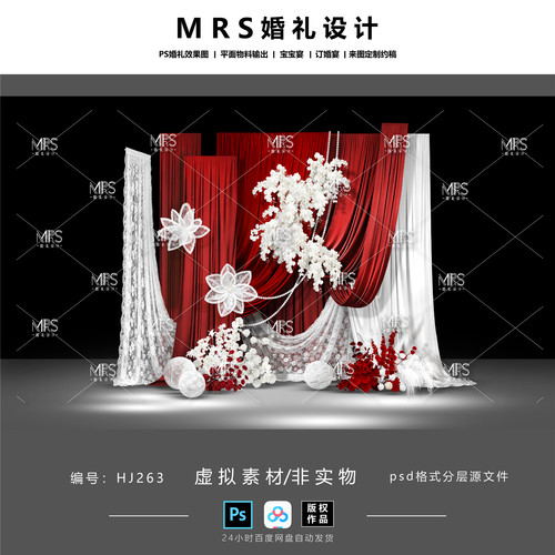 【MRS】红白色布幔婚礼设计HJ263 白色蕾丝婚礼效果图设计ps