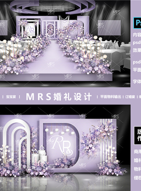 MRS小预算紫色婚礼效果图 HJ80紫色婚礼设计迎宾舞台背景ps素材