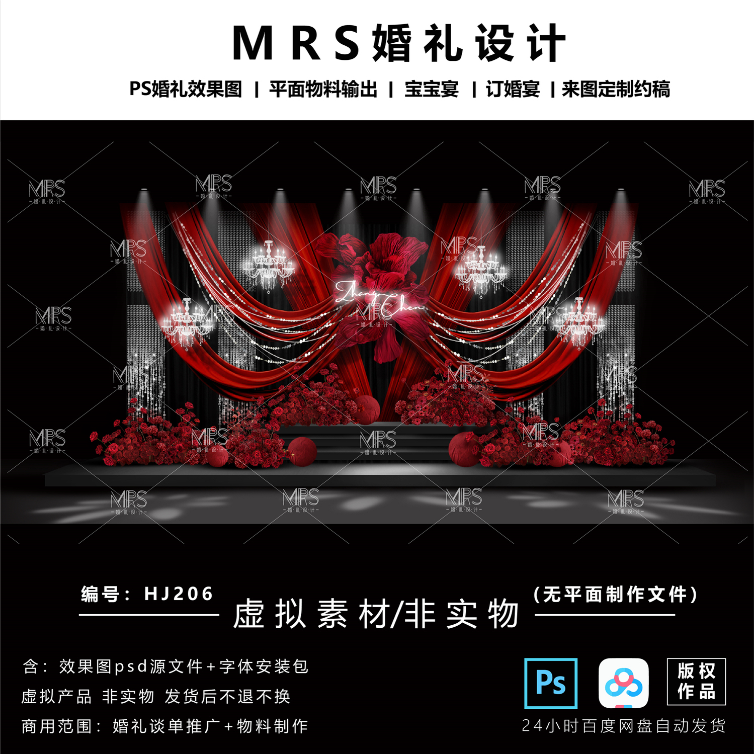 红色布幔婚礼婚礼设计效果图