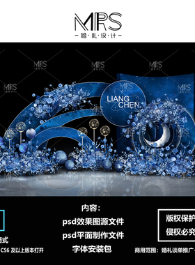 MRS深蓝色星空婚礼效果图 HJ144 星空主题婚礼设计迎宾舞台背景