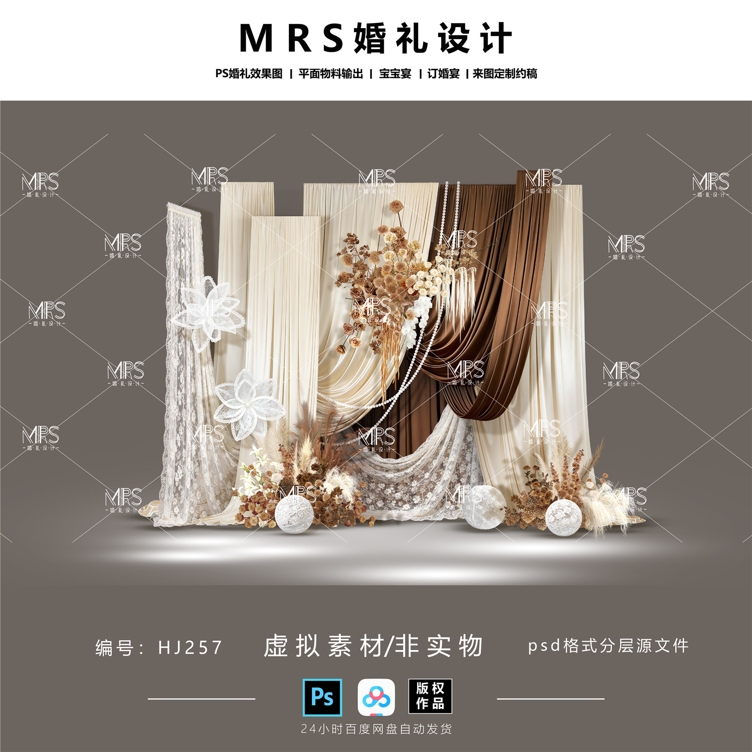 美拉德布幔婚礼效果图HJ257 焦糖咖色香槟白蕾丝婚礼设计【MRS】