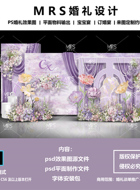 小预算莫奈花园紫色婚礼效果图 HJ185 法式油画风婚礼设计