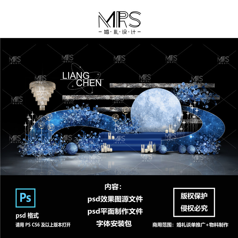 MRS深蓝色星空婚礼效果图 HJ144 星空主题婚礼设计迎宾舞台背景