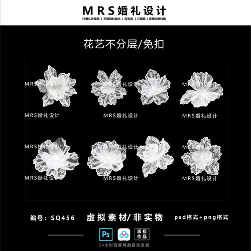 【MRS】婚礼白色蕾丝花设计SQ456 手工镂空蕾丝纸花ps免扣素材