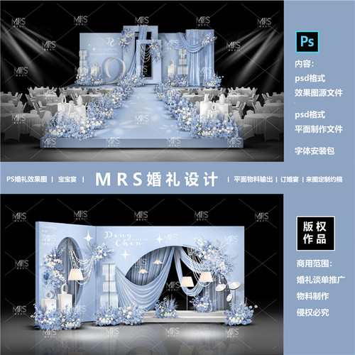 蓝色婚礼效果图设计 HJ173小预算婚礼迎宾舞台背景 MRS婚礼设计