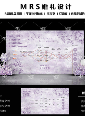 MRS婚礼毛线连线互动游戏签到墙白色紫色油画风婚礼效果图设计