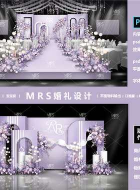MRS小预算紫色婚礼效果图 HJ75紫色婚礼设计迎宾舞台背景ps素材