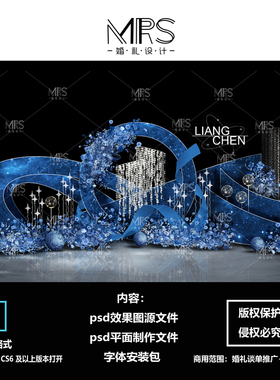 MRS深蓝色星空婚礼效果图 HJ145 星空主题婚礼设计迎宾舞台背景