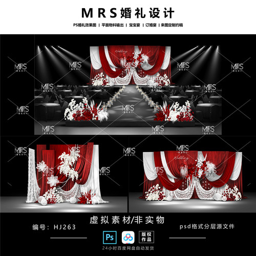 红白色布幔婚礼设计HJ263 白色蕾丝婚礼效果图ps迎宾舞台【MRS】