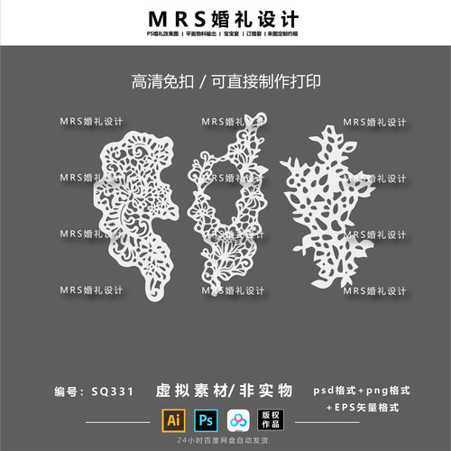 【MRS】小众婚礼纸雕设计SQ331 婚礼蕾丝剪纸效果图ps免扣素材