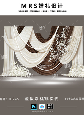 美拉德布幔婚礼效果图HJ245 咖色香槟白色迎宾设计【MRS】