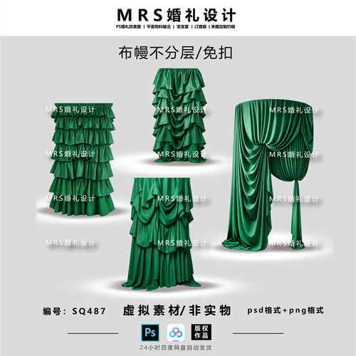墨绿色婚礼布幔设计素材SQ487 小众褶皱布幔婚礼效果图ps【MRS】
