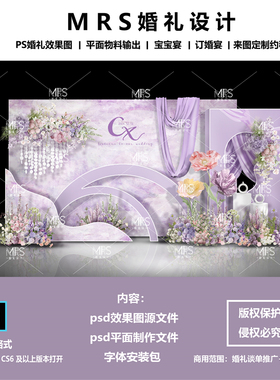 小预算莫奈花园紫色婚礼效果图 HJ186法式油画风婚礼设计