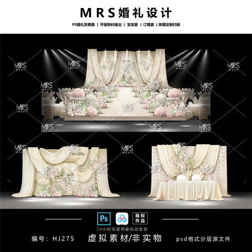 【MRS】香槟色布幔婚礼设计HJ275 纸雕剪纸婚礼效果图迎宾舞台ps
