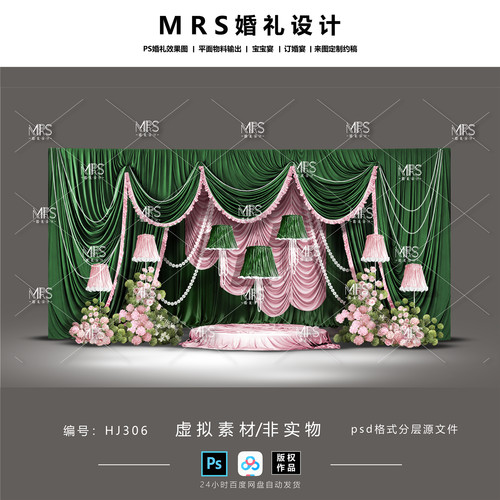 【MRS】粉绿色布幔婚礼设计HJ306 复古可露丽绿粉色婚礼效果图PS