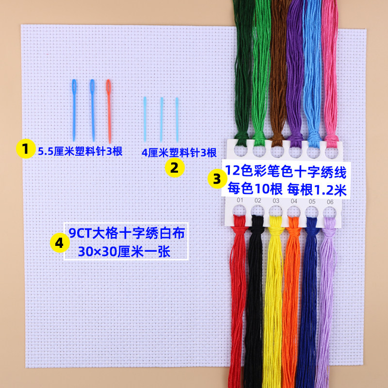 十字绣劳技课手工课学校学生用材料含线手工diy套件绣花线彩色线