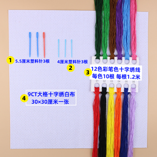 十字绣劳技课手工课学校学生用材料含线手工diy套件绣花线彩色线