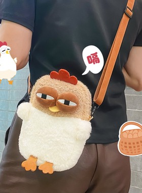 搞怪丑萌小鸡包可爱卡通毛绒斜挎包公仔玩偶手机单肩包女包礼物