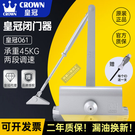 上海皇冠061闭门器液压自动关门器两段调速液压自动45公斤闭门器