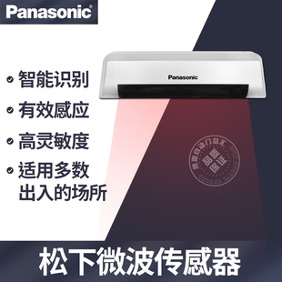 松下感应器Panasonic自动门乐声感应器玻璃感应门雷达微波传感器