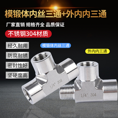 不锈钢304模锻体内外丝