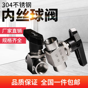 特价不锈钢304仿美内丝直通球阀 仿美球阀1/4内螺纹面板式球阀1/2