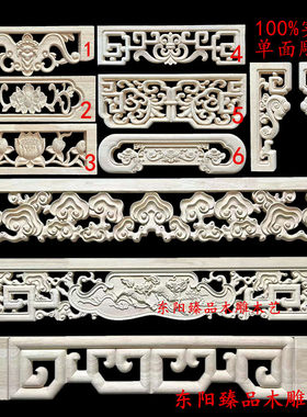 东阳木雕中式装饰木花佛龛装饰八仙桌围板角花柜子藏式花边贴花