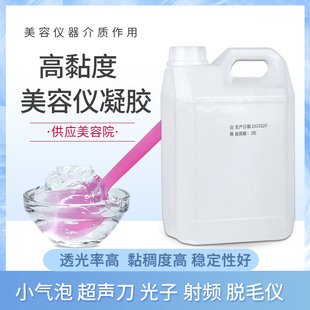 冷凝胶 OPT超声刀高黏度美容凝胶 嫩肤紧致冰点脱毛导入仪提拉保湿
