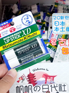 日本曼秀雷敦XD润唇膏2支保湿清凉滋润薄荷唇膏女男士日本版2支装