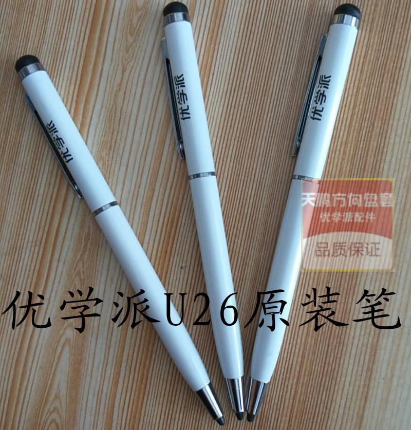 正品 优学派U26原装点触笔 优学派S12 S8诺亚舟U32原配笔白色包邮