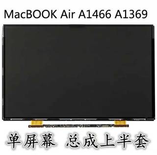 苹果 A1369 A1466 macbook air 液晶屏LSN133BT01 屏幕 显示屏