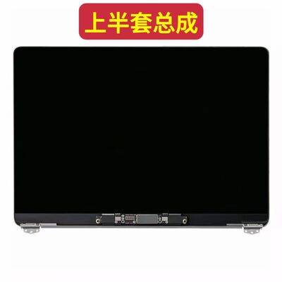 苹果笔记本电脑上半部液晶屏幕