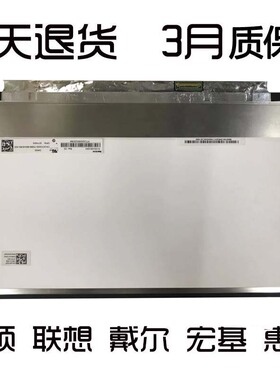 13.3寸 B133HAN02.7 N133HCE-EN1 B133HAN02.1 N133HSE-EA3/EB3