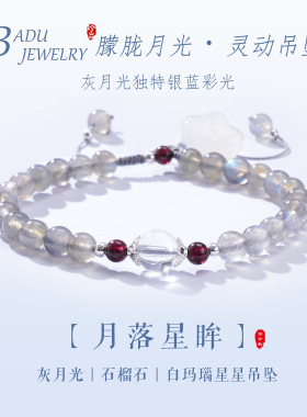 天然灰月光串珠手链女时尚高级感可调节白玛瑙星星吊坠灰月光手串