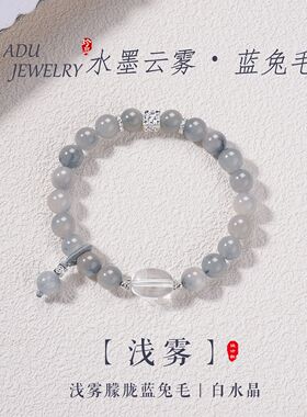 浅雾朦胧蓝兔毛串珠水晶手链女时尚通勤高级感蓝兔毛水晶手串手饰