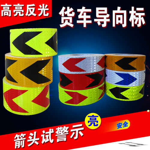 汽车保险杠反光贴导向标