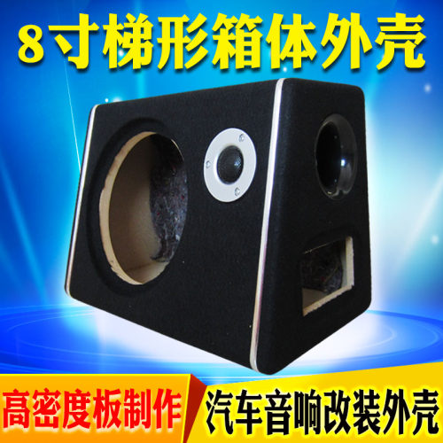 8寸梯形木箱改装有源汽车音响