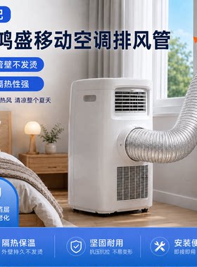 适配移动空调空调排风管隔热管