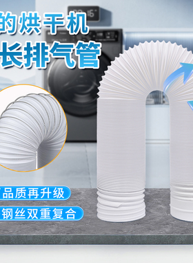 适用于小天鹅M60ZMH70V干衣机10cm排风管美的MH70VZ10排气管